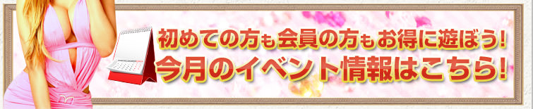 イベント・キャンペーン