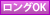 深夜OK
